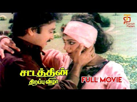 Sattathin Thirappu Vizhaa