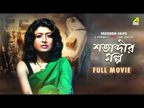 Shatabdir Galpo