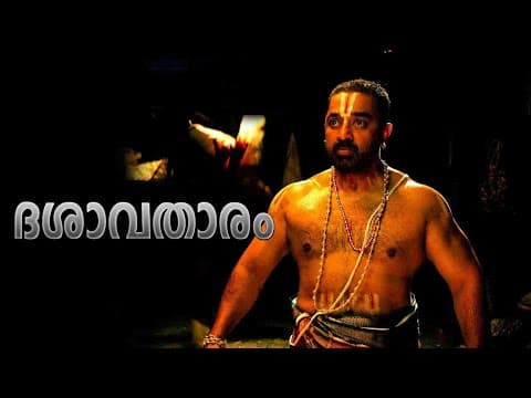 Dasavathaaram