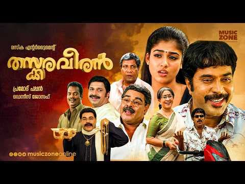 Thaskaraveeran