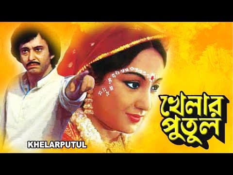 Khelar Putul