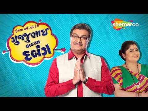 Gujjubhai Banya Dabang