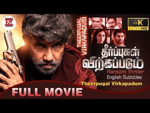 Theerpugal Virkkapadum