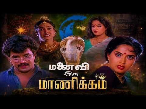 Manaivi Oru Manickam