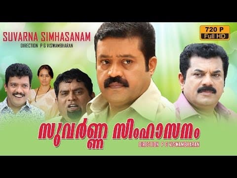 Suvarna Simhasanam