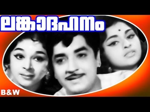 Lankadahanam