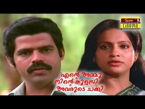 Ente Ammu Ninte Thulasi Avarude Chakki