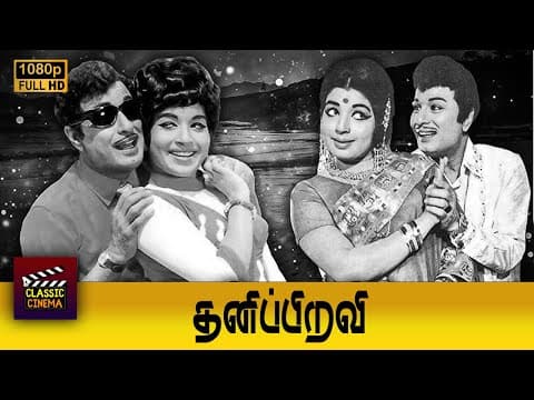 Thanippiravi