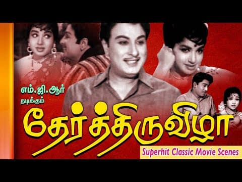 Thaer Thiruvizha