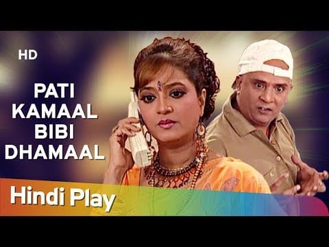 Pati Kamaal Bibi Dhamaal