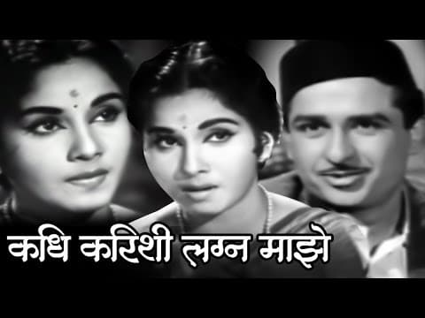 Kadhi Karishi Lagna Maze
