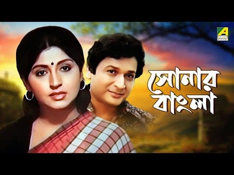 Sonar Bangla