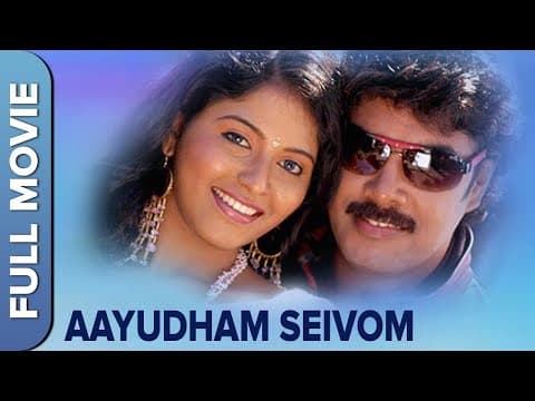 Ayutham Seivom