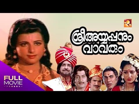 Sree Ayyappanum Vavarum