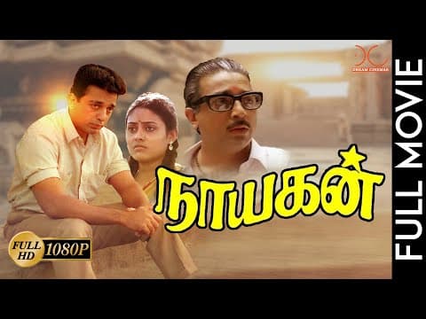 Nayagan