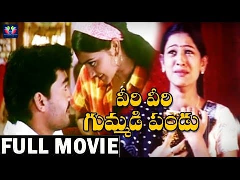 Veeri Veeri Gummadi Pandu
