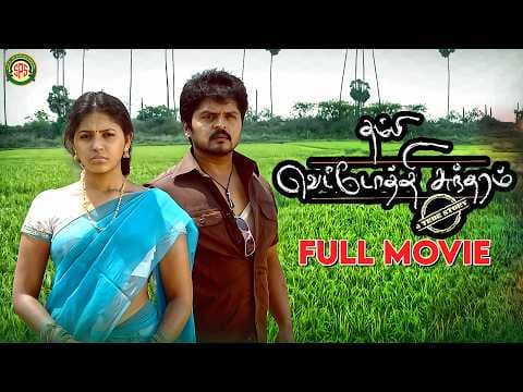 Thambi Vettothi Sundaram