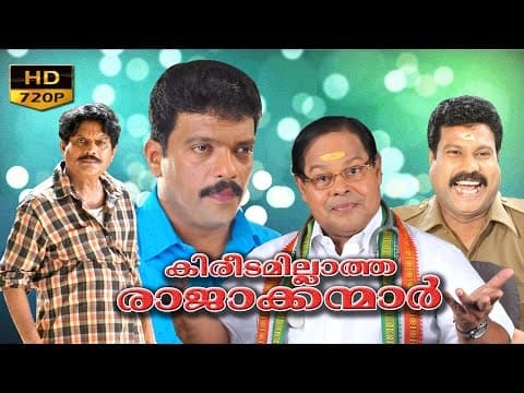 Kireedamillatha Rajakkanmar