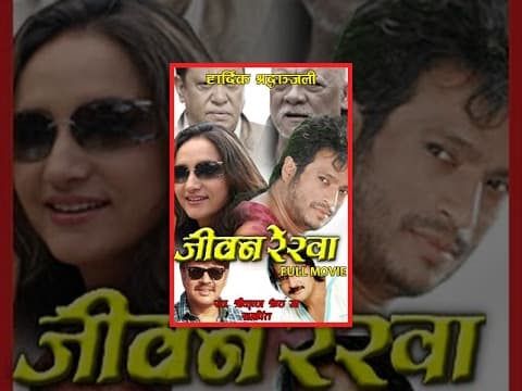 Jeevan Rekha