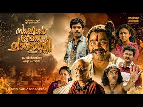 Sakshal Sreeman Chathunni