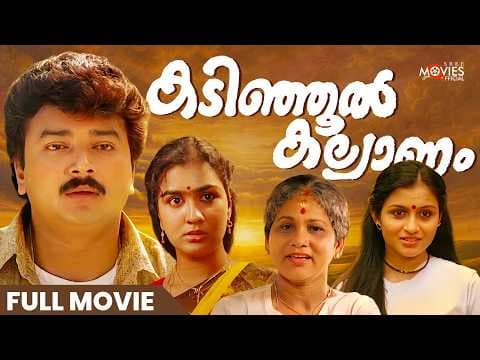Kadinjool Kalyanam