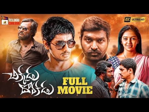 Chikkadu Dorakadu