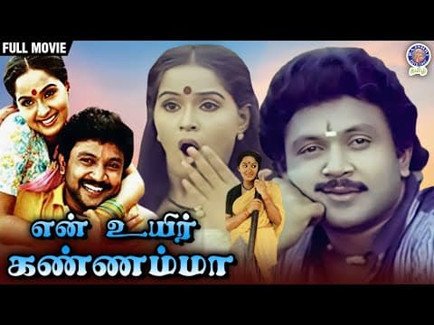 En Uyir Kannamma