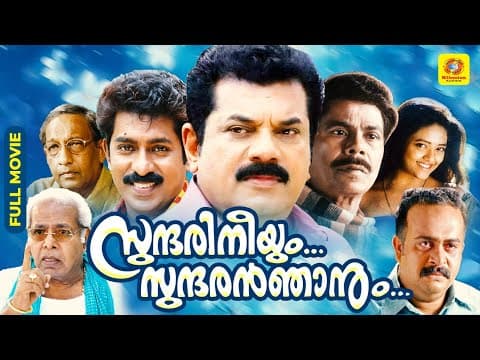 Sundari Neeyum Sundaran Njanum