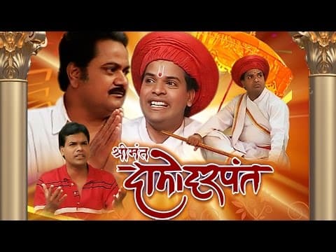 Shrimant Damodar Pant