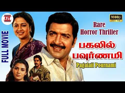 Pagalil Pournami