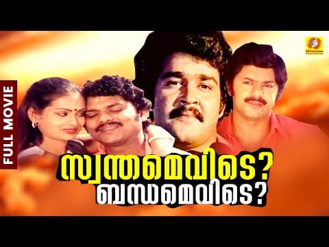 Swanthamevide Bandhamevide