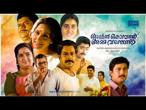 Achan Kombath Amma Varambath
