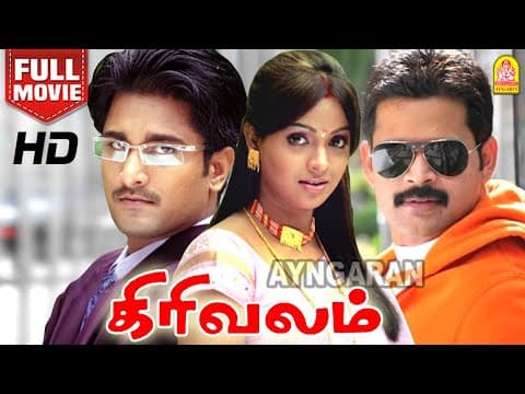 Girivalam