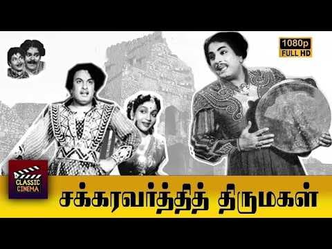 Chakravarthi Thirumagal