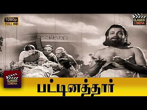 Pattinathar