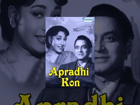 Apradhi Kaun?