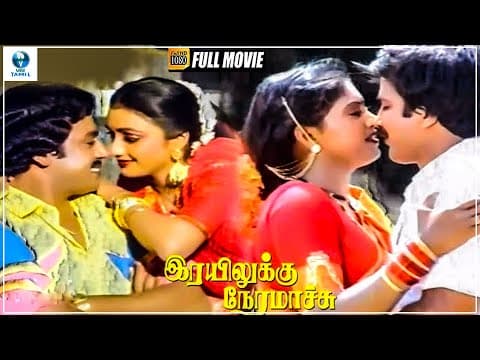 Rayilukku Neramachu