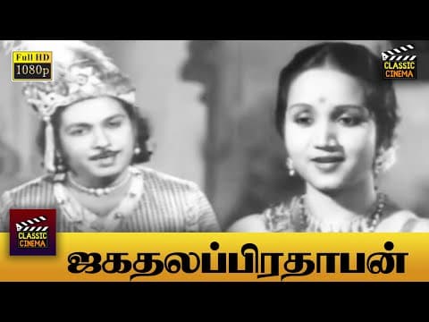 Jagathalapratapan