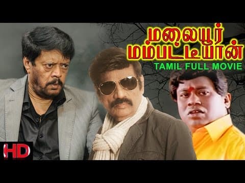 Malaiyoor Mambattiyan