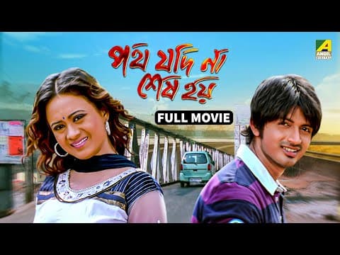 Path Jodi Na Sesh Hoi