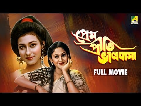 Prem Priti Bhalobasha