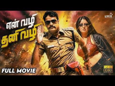 En Vazhi Thani Vazhi
