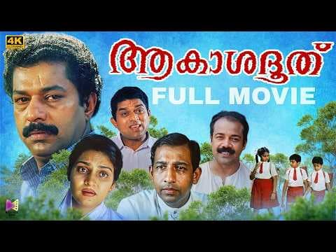Akashadoothu