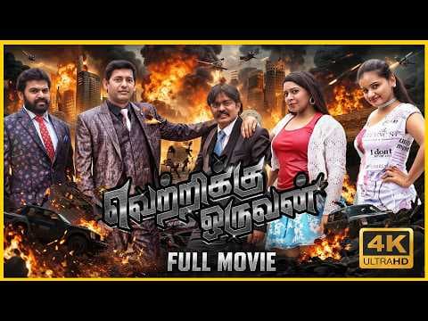 Vetrikku Oruvan