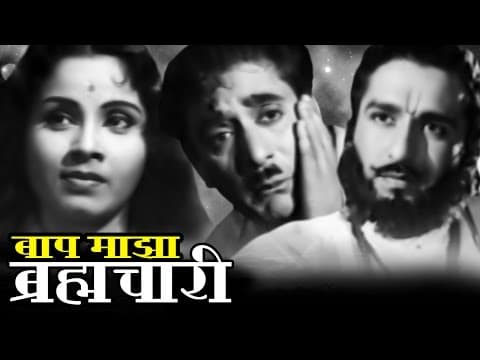 Baap Majha Brahmachari