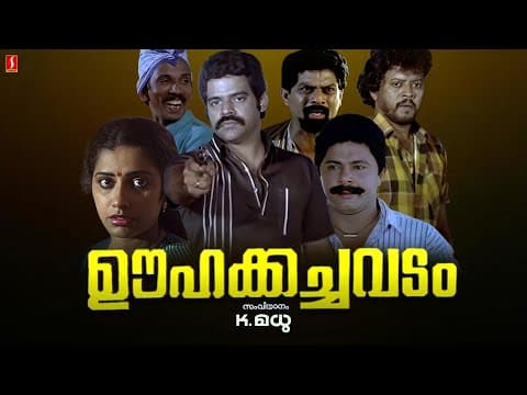 Oohakachavadam
