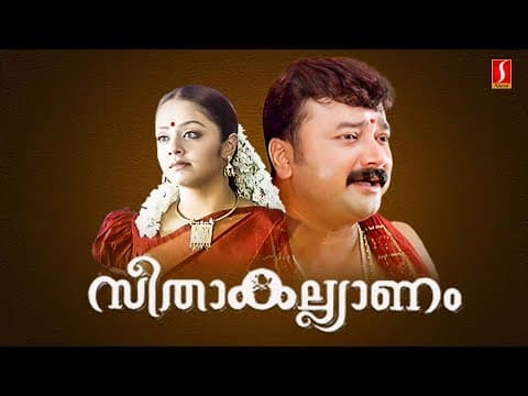 Seetha Kalyanam