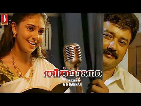 Theerthadanam