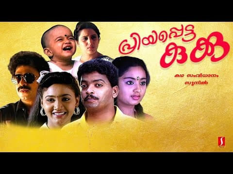 Priyapetta Kukku