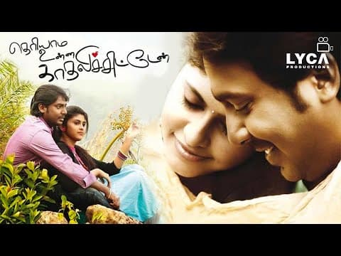 Theriyama Unna Kadhalichitten
